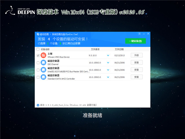 深度系统 Win10 x64（1909专业版）v2020.05