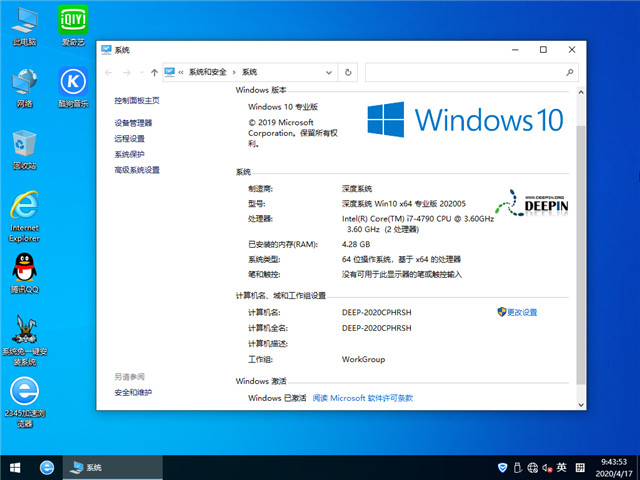 深度系统 Win10 x64（1909专业版）v2020.05