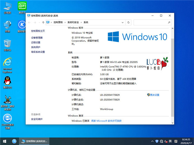 萝卜家园 Win10 x64（1909专业版）v2020.05