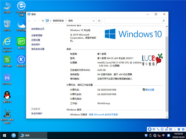 萝卜家园 Win10 x64（1909专业版）v2020.11