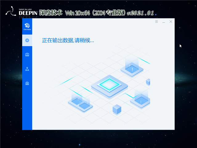 深度系统  Win10 64位专业版(2004) v2021.01