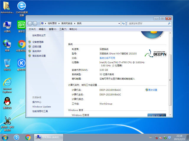 深度系统 Ghost Win7 旗舰装机版32位 v2021.03