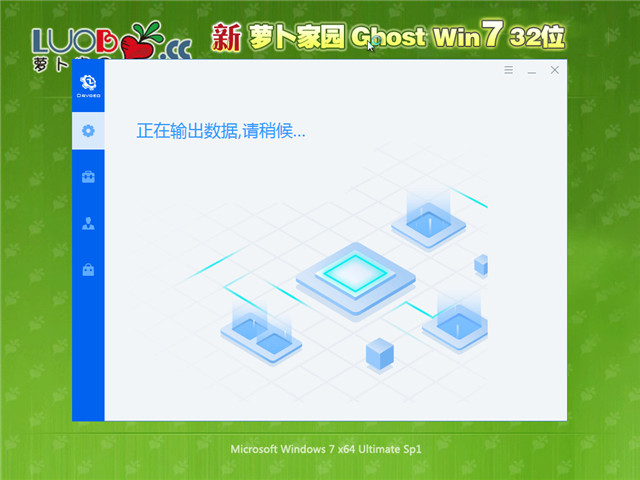 萝卜家园 Ghost Win7 旗舰版32位 v2021.02