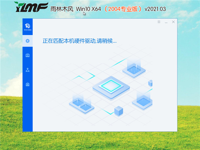 雨林木风 Win10 64位专业版(2004) v2021.03