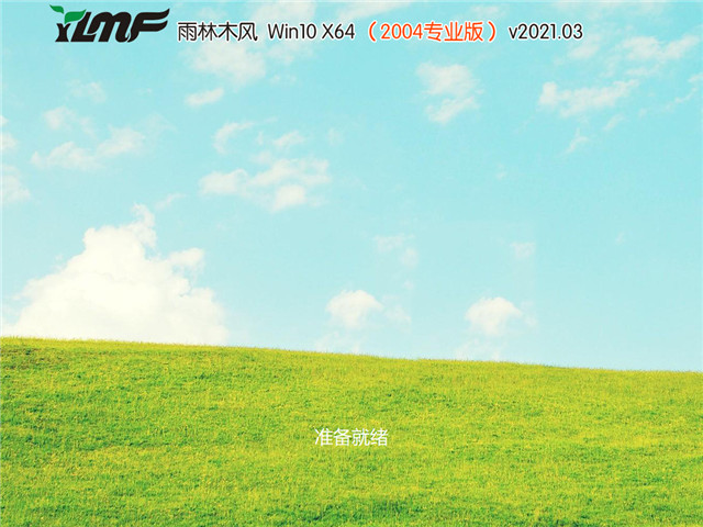 雨林木风 Win10 64位专业版(2004) v2021.03