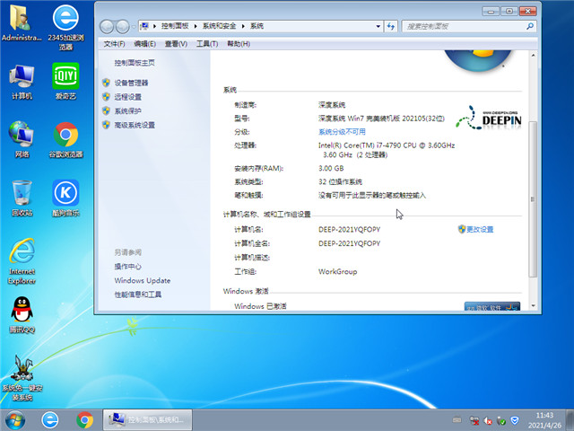 深度系统 Ghost Win7 完美装机版32位 v2021.05