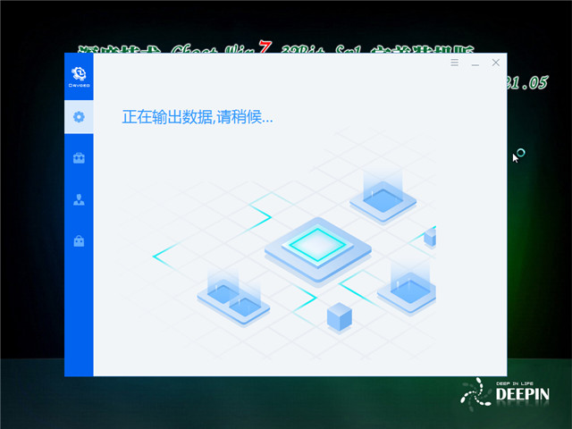 深度系统 Ghost Win7 完美装机版32位 v2021.05