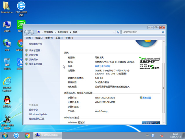 雨林木风 Win7 Sp1 64位旗舰版 v2021.06