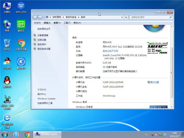 雨林木风 Win7 Sp1 32位旗舰版 v2021.08