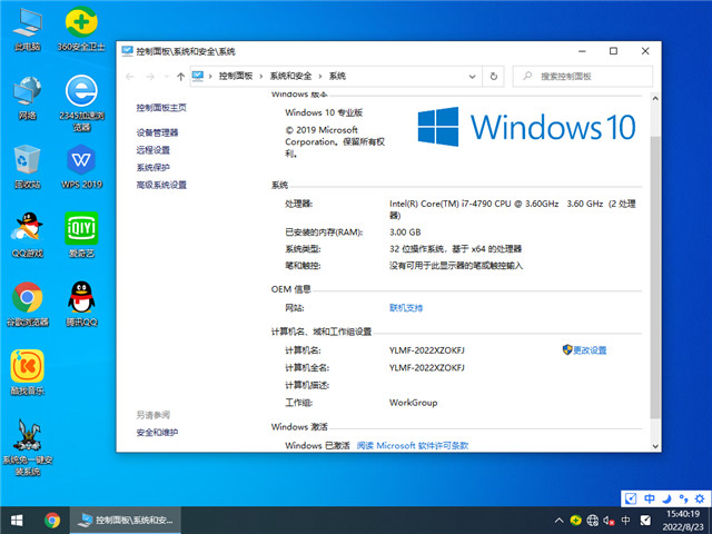 雨林木风 Win10 32位 专业稳定装机版 V2022.09