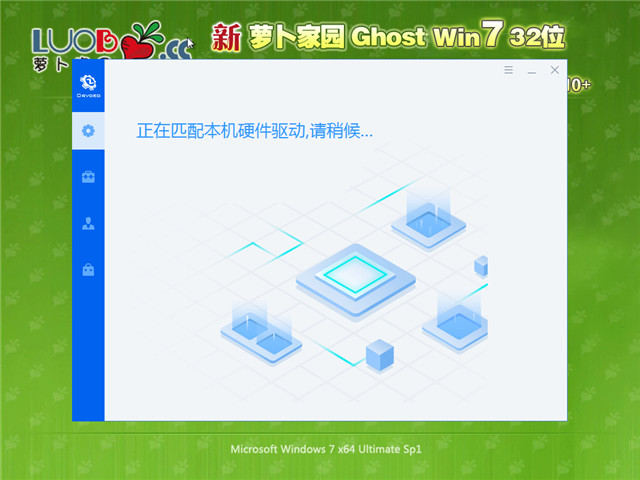 萝卜家园Win7 32位免激活旗舰版v2022.10