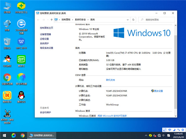 雨林木风 Win10 32位 绿色装机版 V2023.07