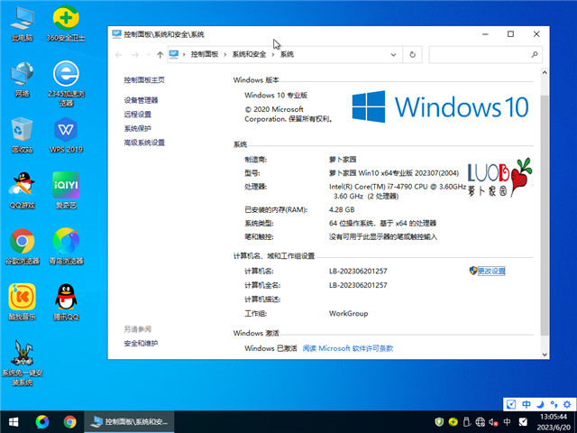 萝卜家园 Win10 64位 优化精简版 V2023.07