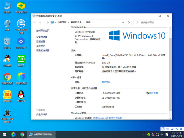 萝卜家园 Win10 32位 优化精简版 V2023.07