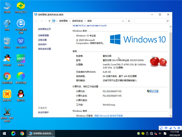 番茄花园 Win10 64位 专业装机版 V2023.07