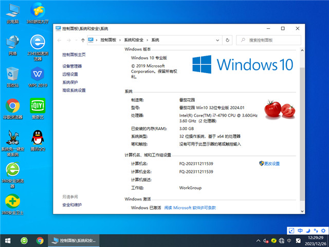 番茄花园Windows 10 专业版32位下载 v2024.01