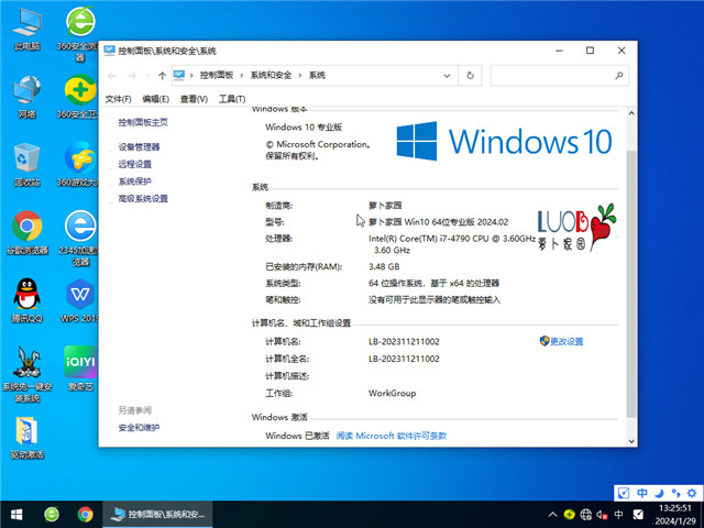 萝卜家园 Windows10 64位 优化精简版 V2024.02