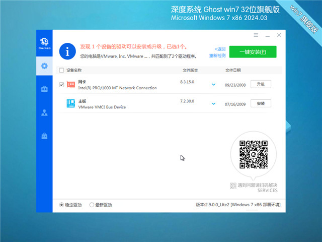 深度技术Win7 32位 正式装机版 2024.03