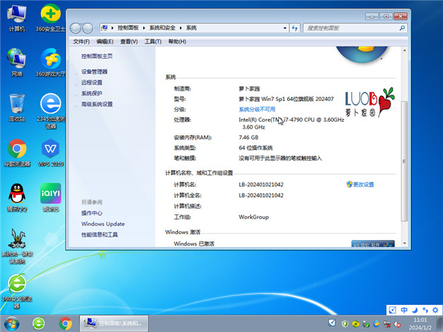 萝卜家园 Win7 64位 经典装机版 V2024.07