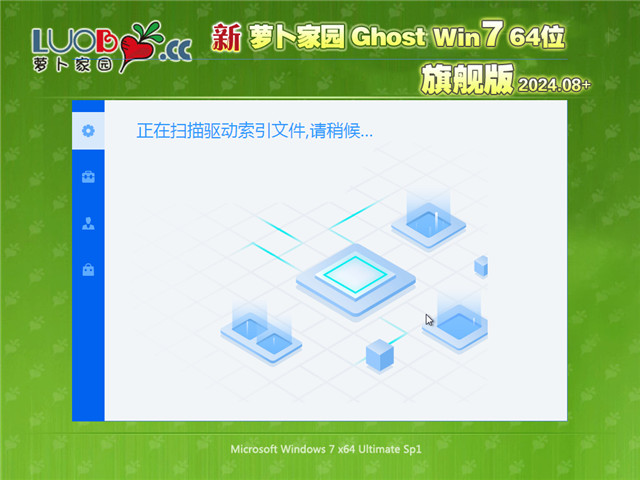 萝卜家园 Win7 64位 经典装机版 V2024.08