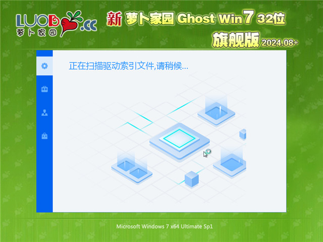 萝卜家园 Win7 32位 经典装机版 V2024.08