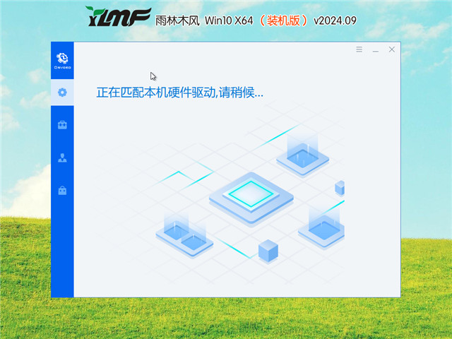 雨林木风 Windows10 22H2 64位 V2024.09（装机版）