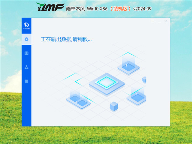 雨林木风 Windows10 32位 官方专业版 V2024.09