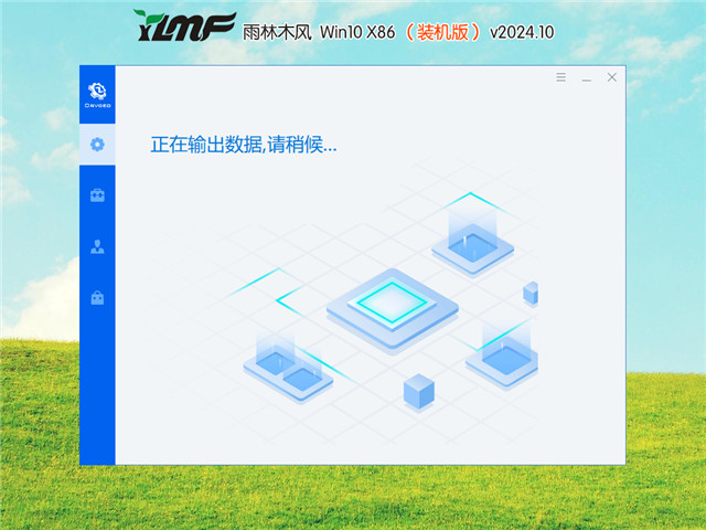 雨林木风 Windows10 32位 官方专业版 V2024.10